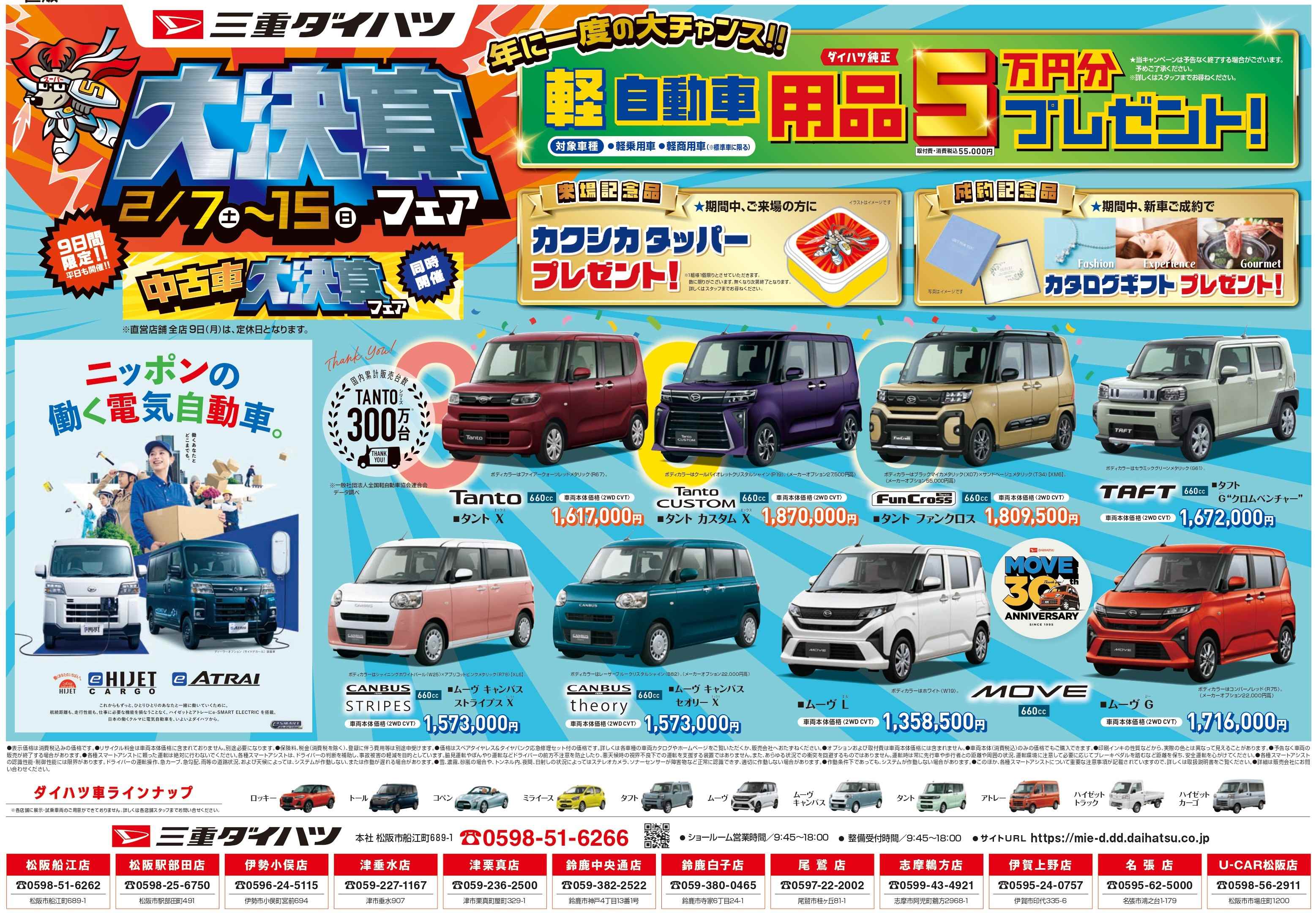 e-ハイゼットカーゴ・e-アトレー発売⚡⚡ | 三重ダイハツ販売株式会社